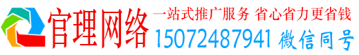 长宁官理百度推广